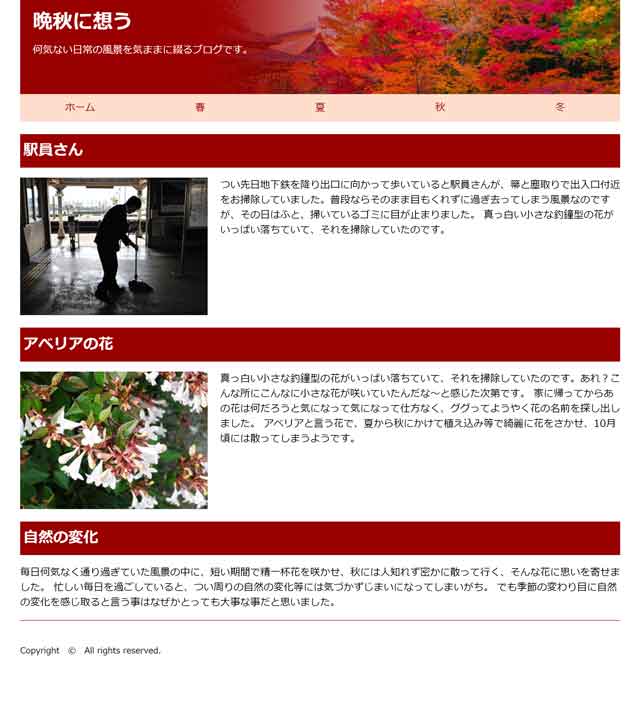晩秋に想う-制作課題オリジナル版のウェブサイト画像